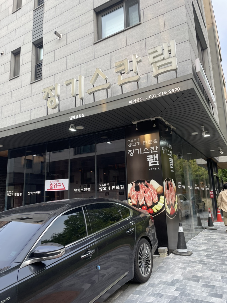 징기스칸램 이미지