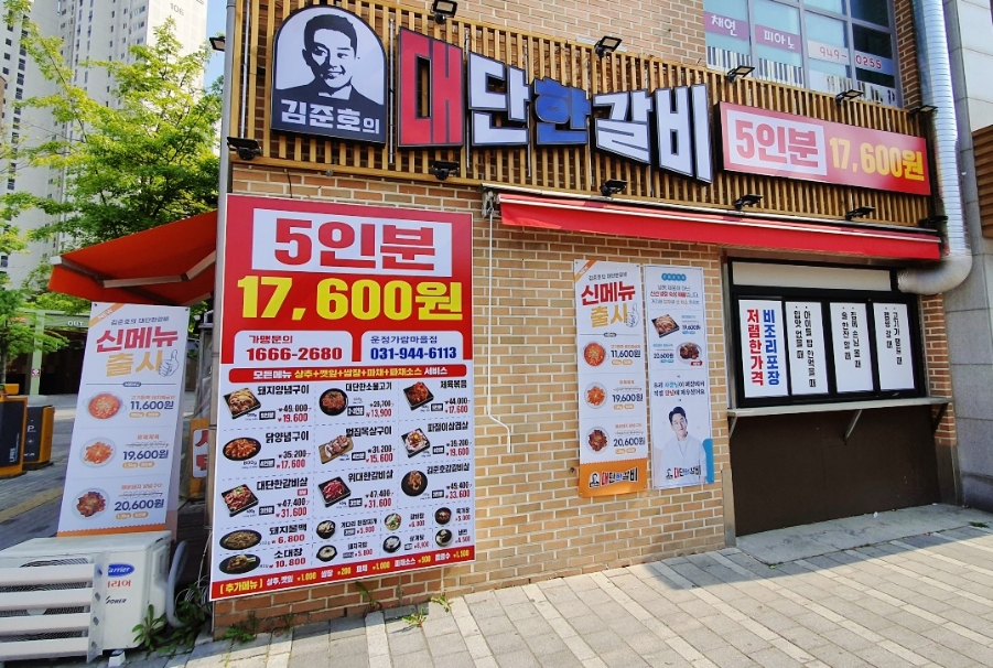김준호의대단한갈비파주가람 이미지