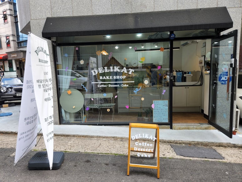 더베이크델리 이미지