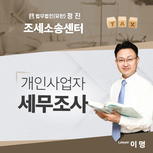세무법인정진 이미지