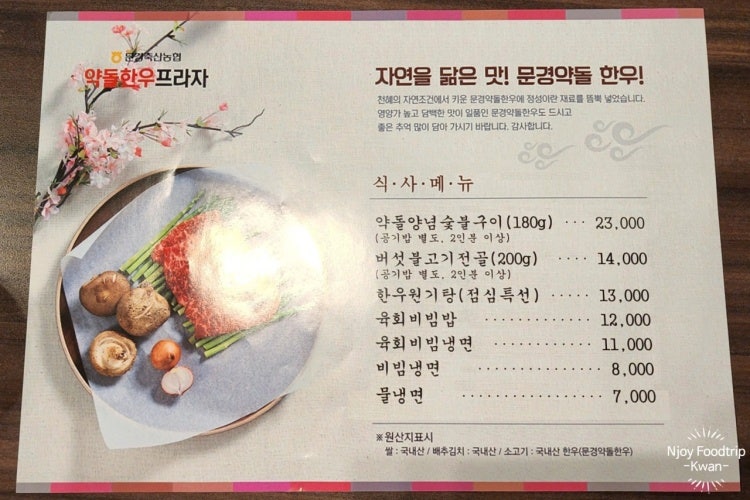 문경축산농협약돌한우프라자 이미지