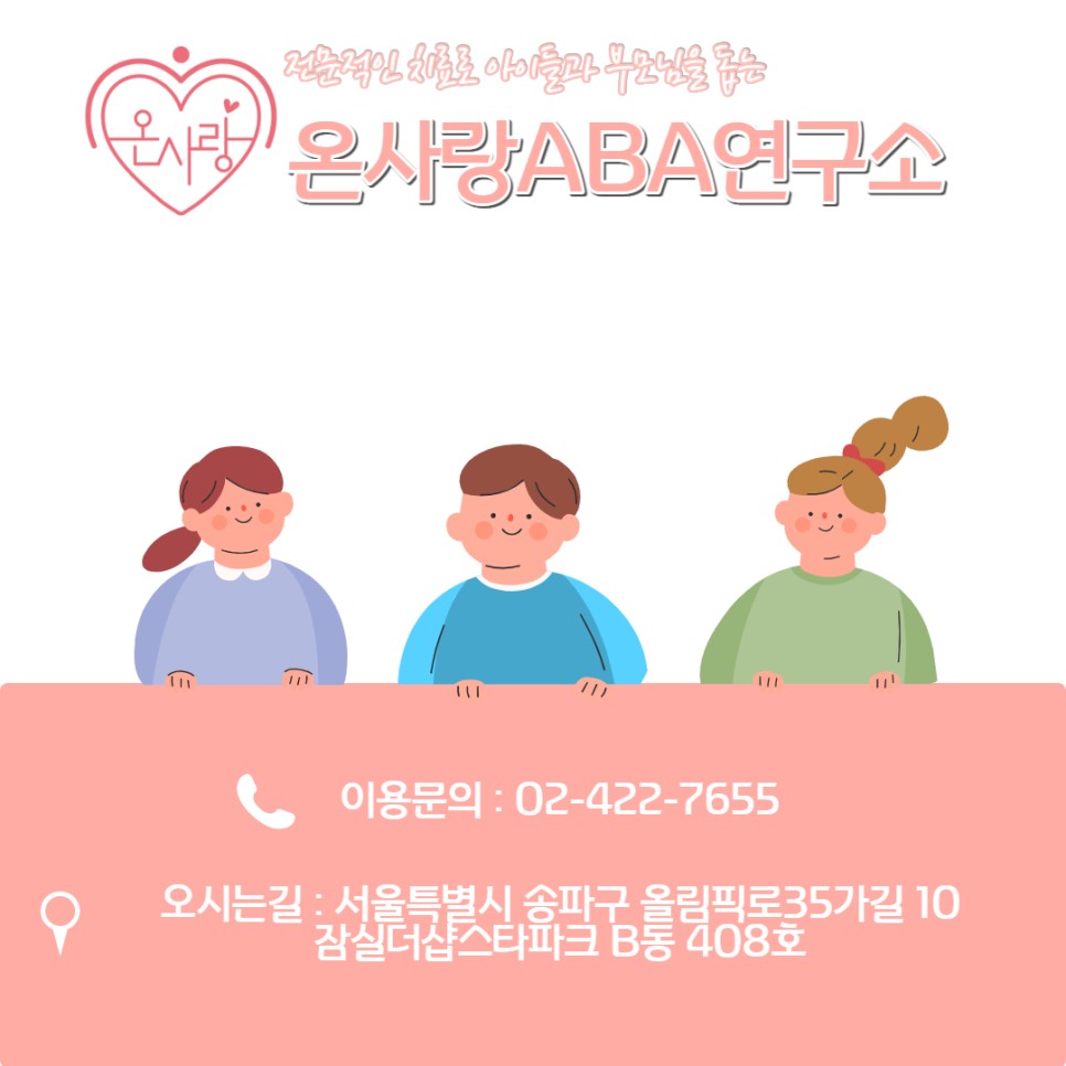 송파ABA연구소 이미지
