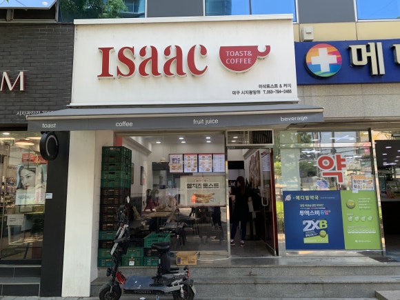 이삭토스트대구 이미지