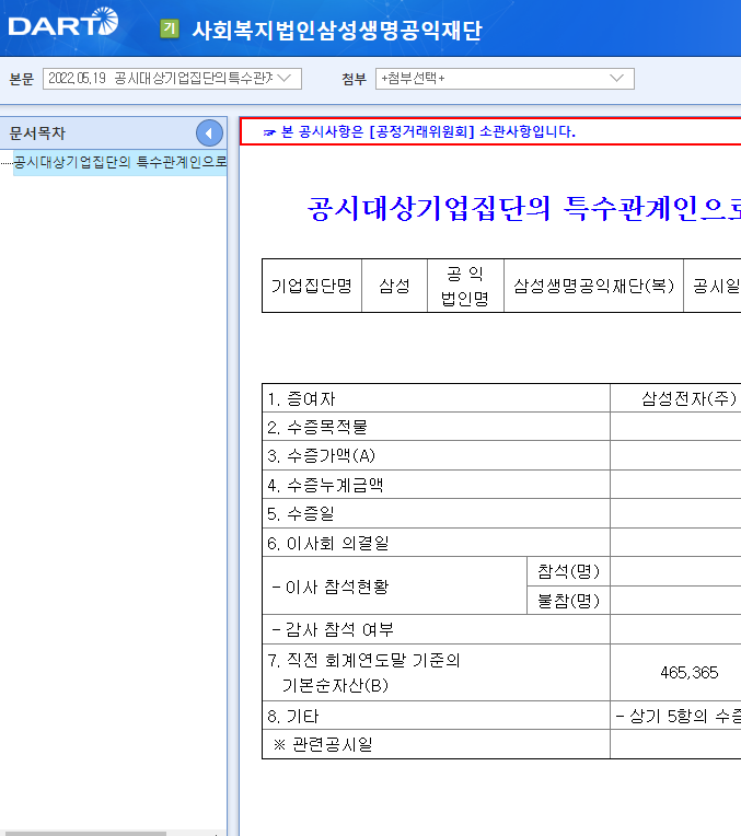 (복)삼성생명공익재단 이미지