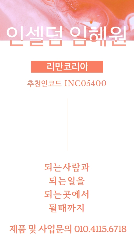 인셀덤뷰티월드 이미지