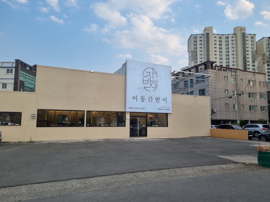 간받이집 이미지