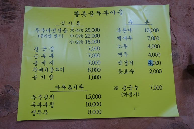 황톳골두부마을 이미지