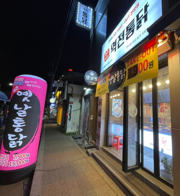 역전통닭 이미지