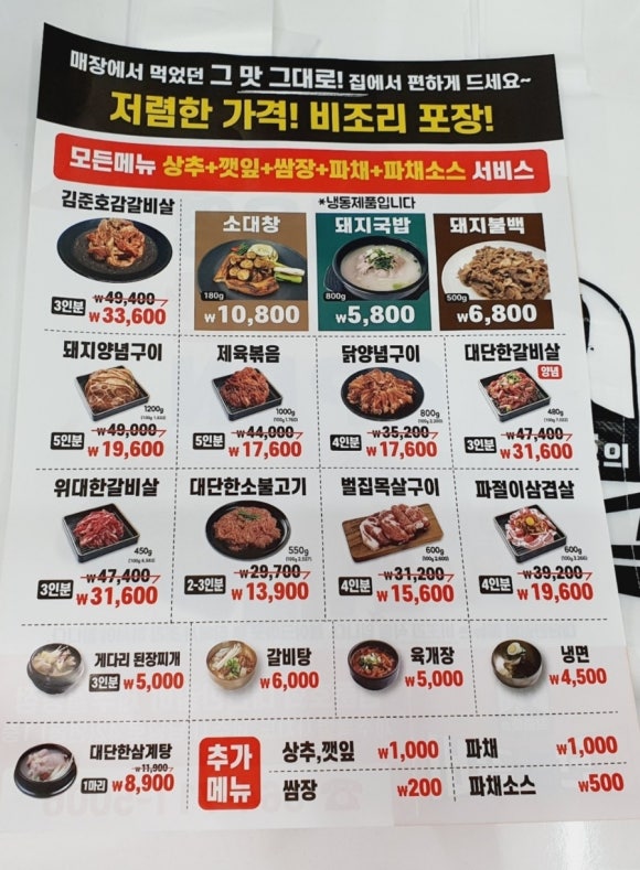 김준호의대단한갈비제주 이미지