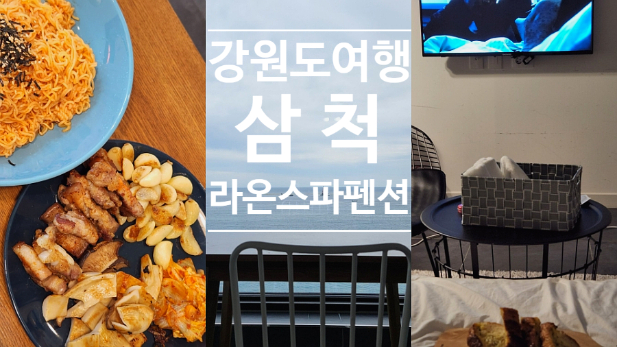 라온스파펜션 이미지