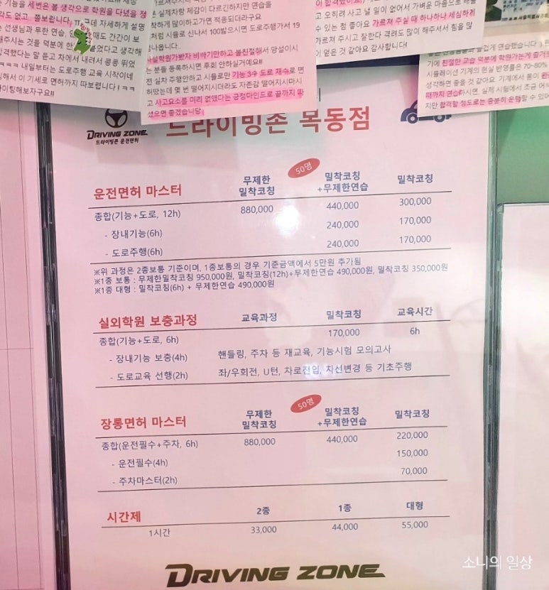 목동실내운전면허드라이빙존 이미지