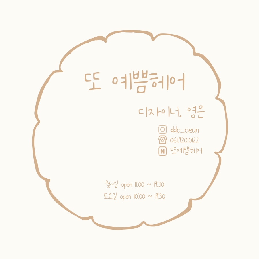 영은헤어 이미지