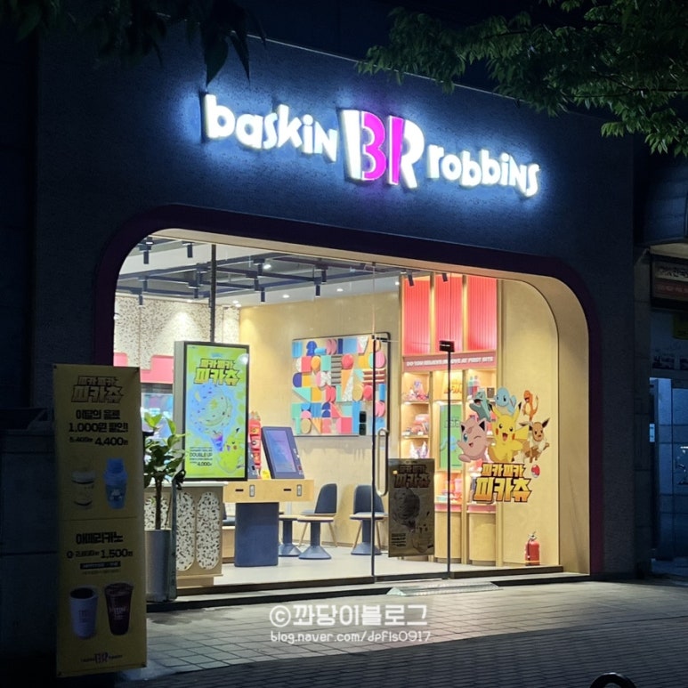 배스킨라빈스부천중흥마을점 이미지