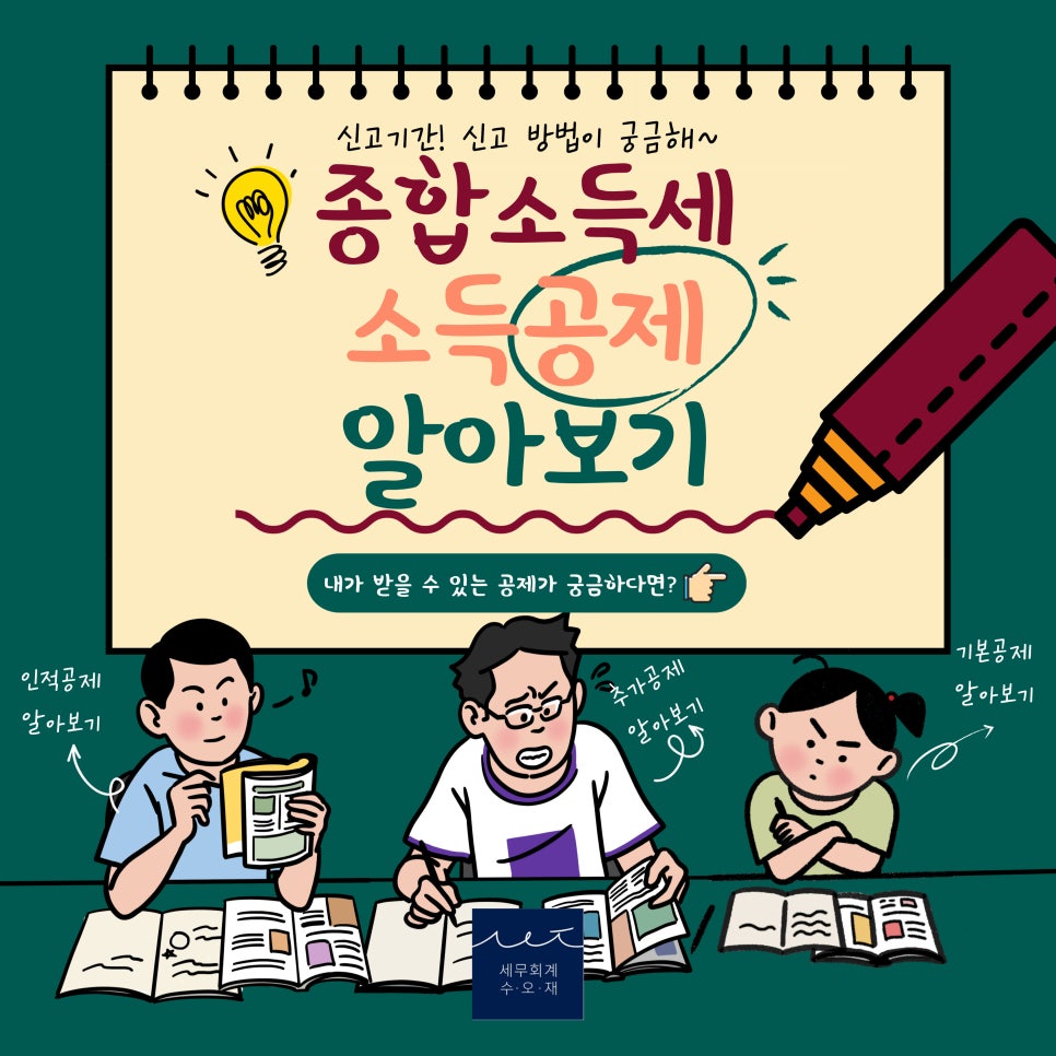 세무회계수오재 이미지