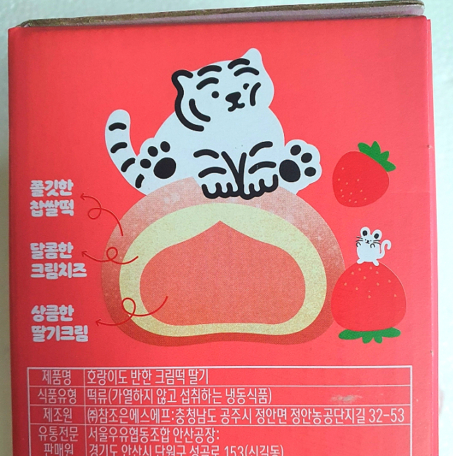 호랑이도반한떡 이미지