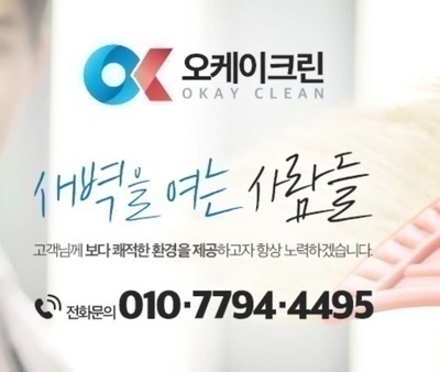 크린케어 청소업체 이미지