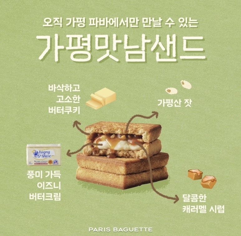 가평(서울방향)휴게소 파리바게뜨 이미지