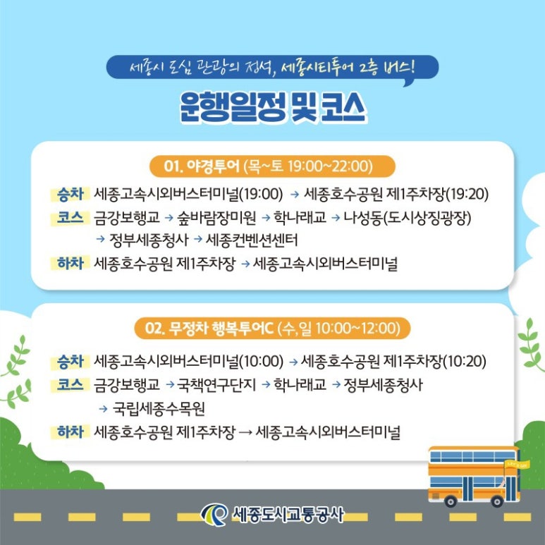 세종투어 이미지