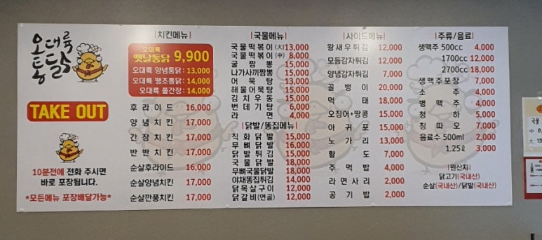 오대륙통닭 이미지