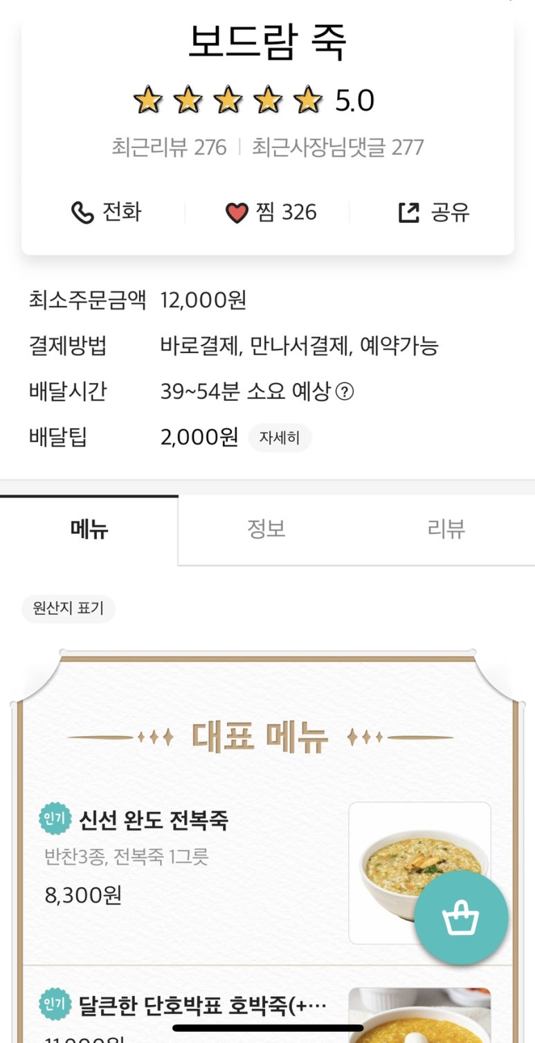 보드람죽 이미지