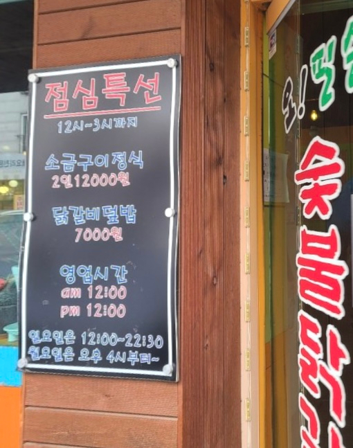 오필승숯불닭갈비 이미지