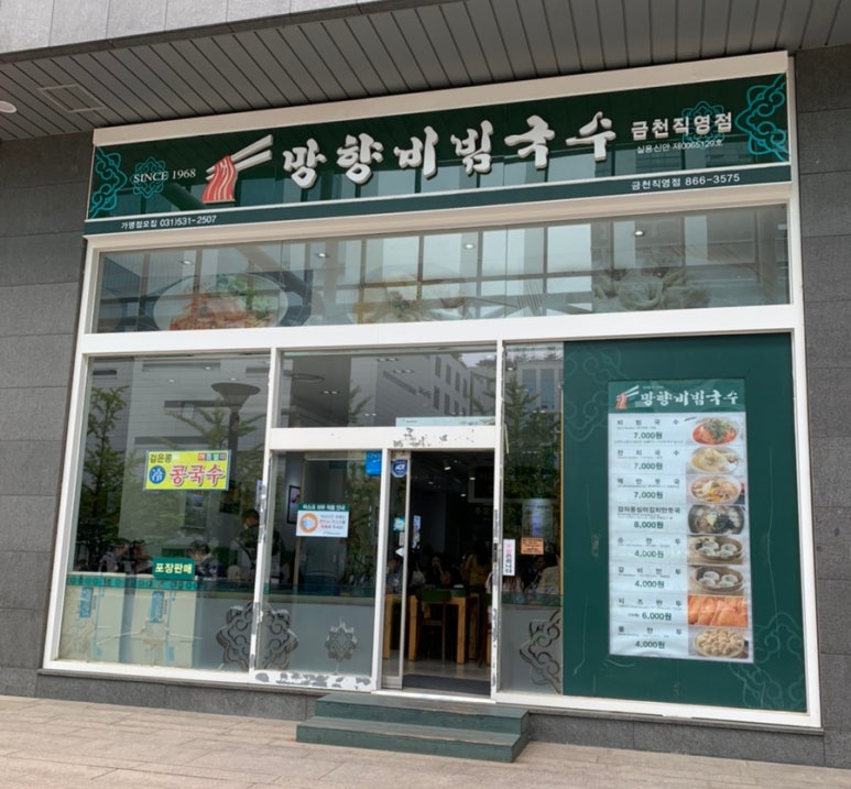 망향비빔국수가산디지털단지점 이미지