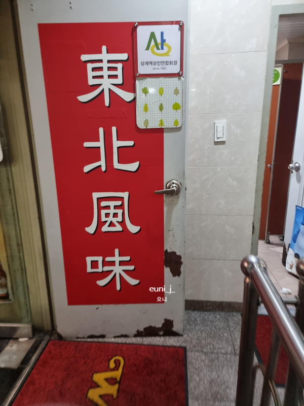 송화강식당 이미지
