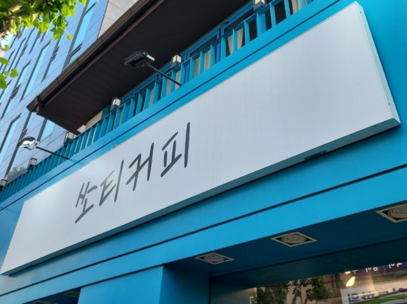 쏘티커피 이미지
