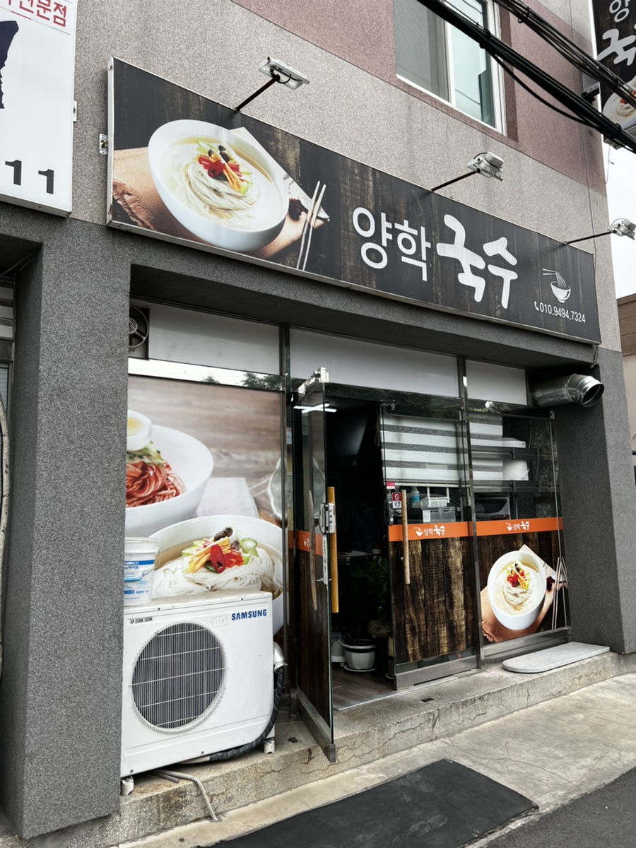 양학국수 이미지