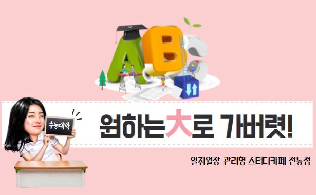일취월장입시관리형스터디카페 이미지