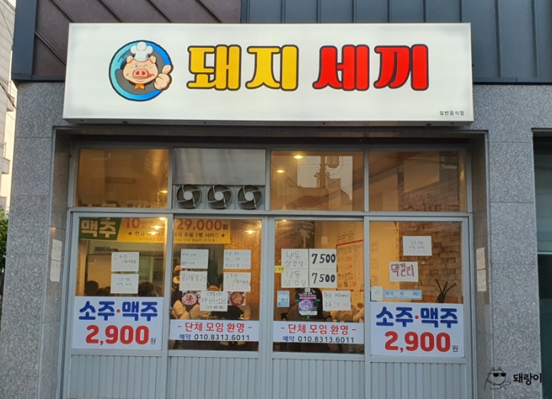 돼지세끼 이미지