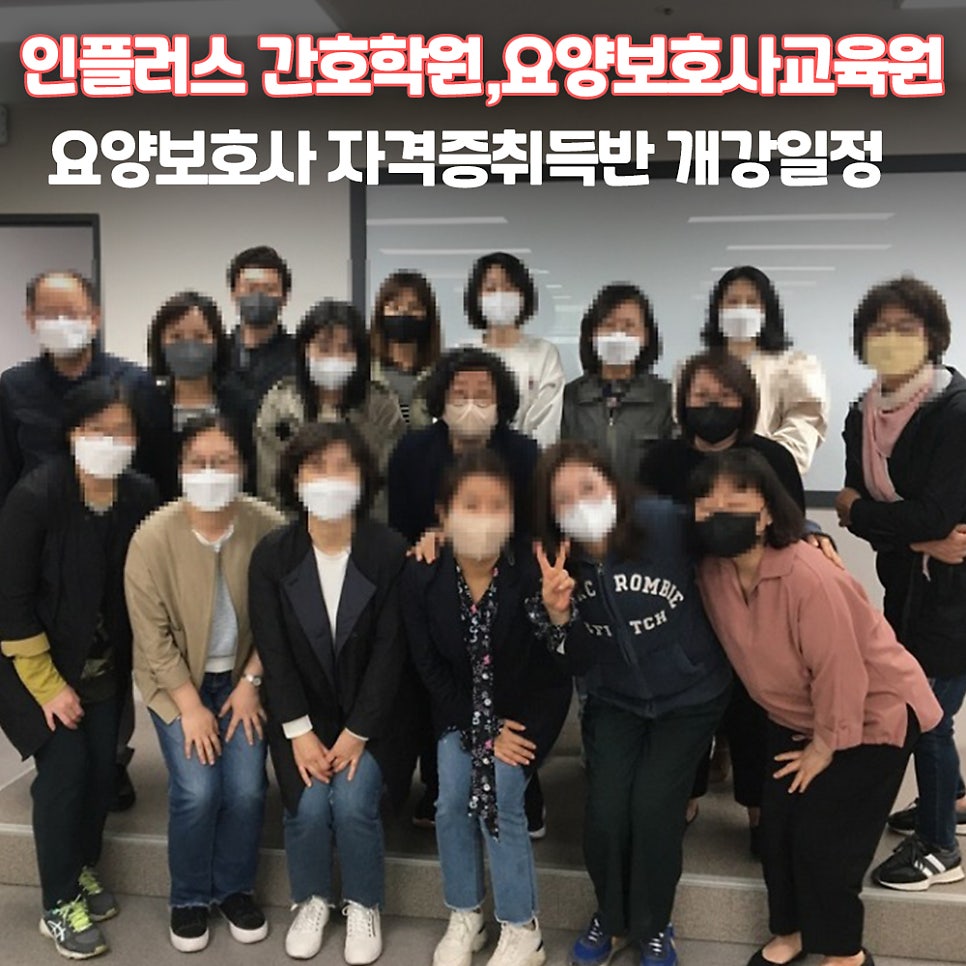 인플러스요양보호사교육원 이미지