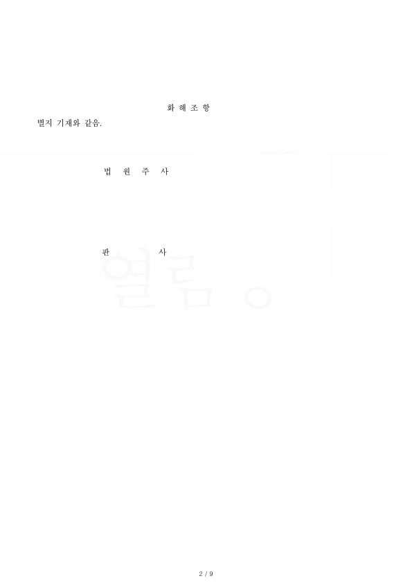 변호사조성훈법률사무소 이미지
