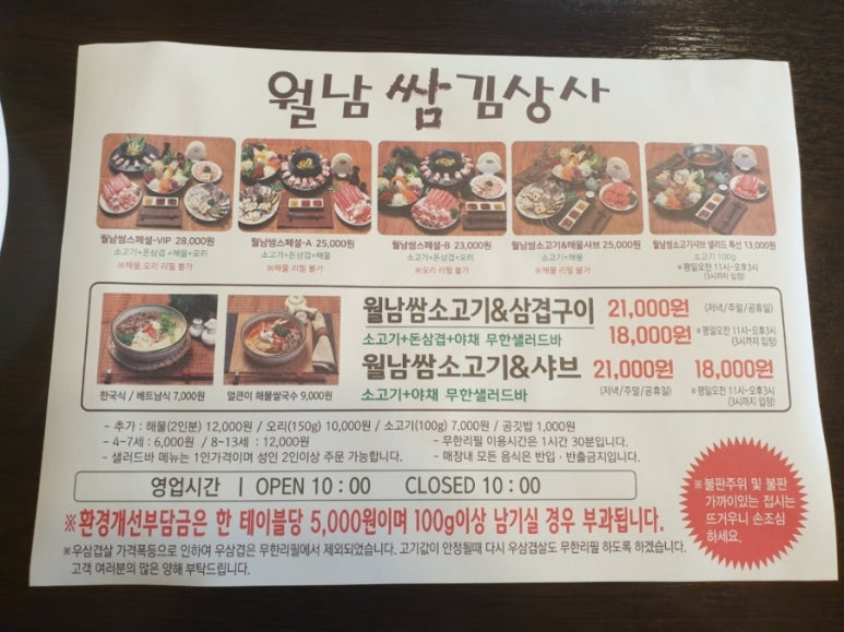 월남쌈김상사당진 이미지