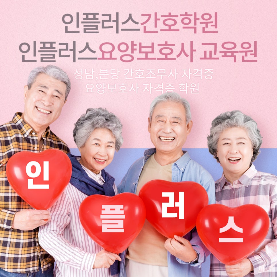 인플러스요양보호사교육원 이미지