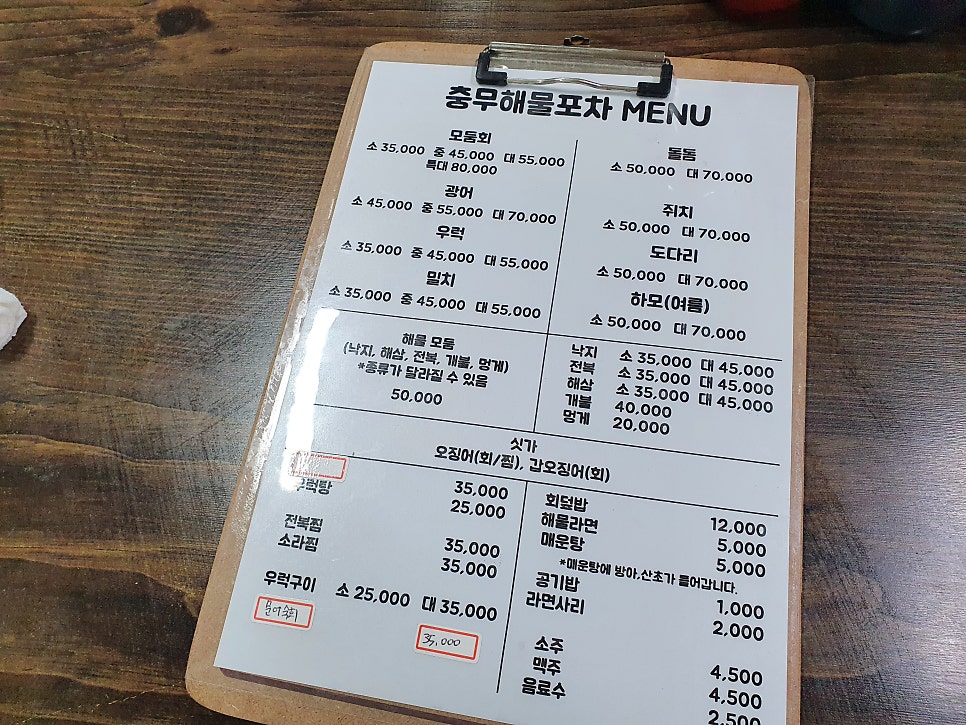 충무해물포차 이미지