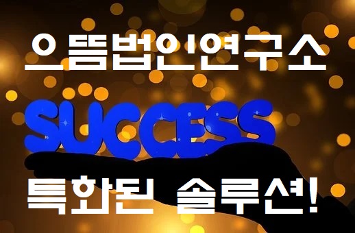 으뜸세무법인 이미지