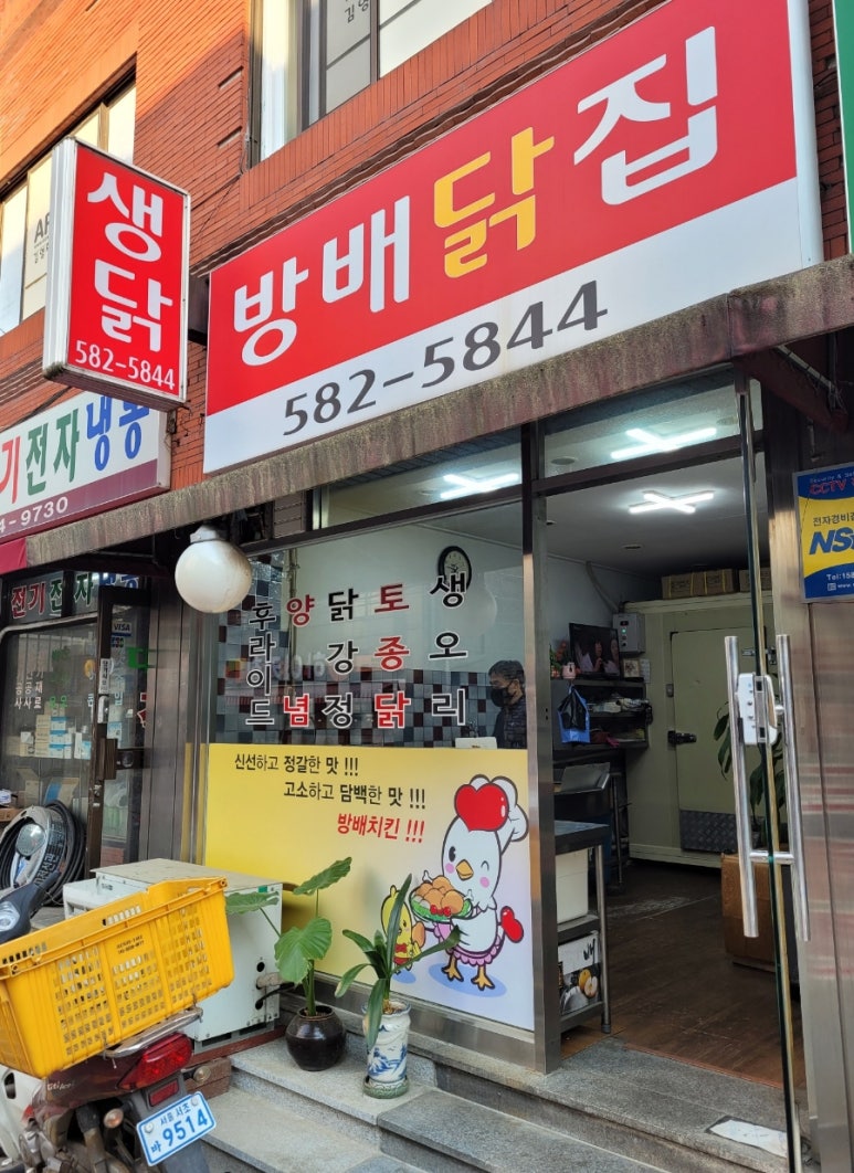 방배닭집 이미지