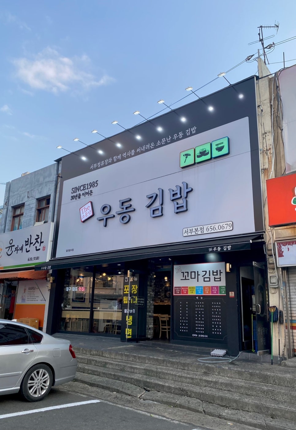 소문난우동김밥식당 이미지