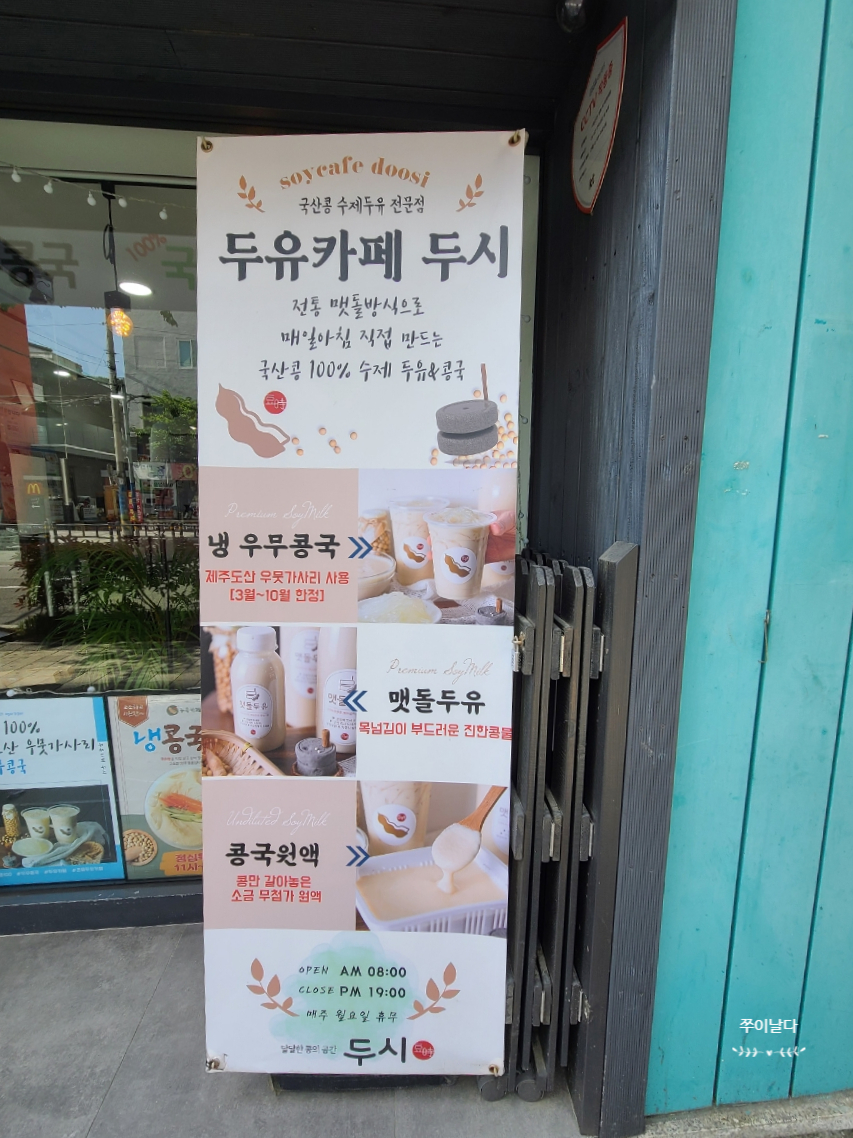 두유카페두시 이미지