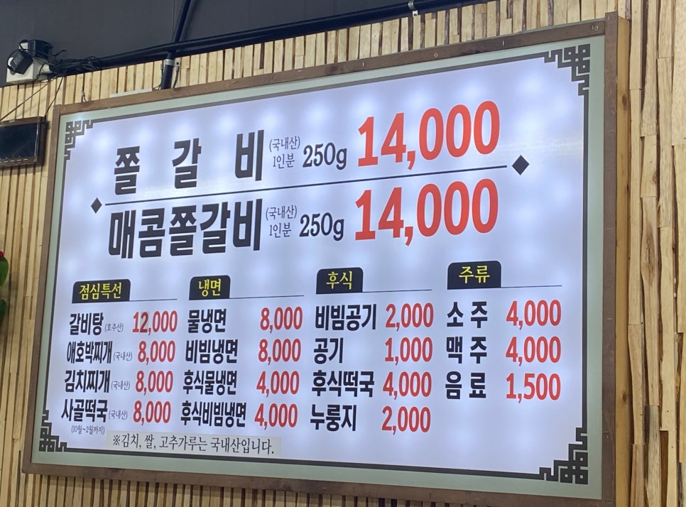 맛있네 쫄갈비 이미지