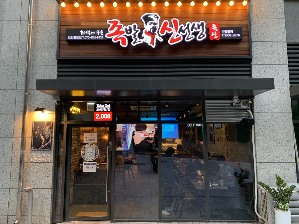 족발신선생만안점 이미지
