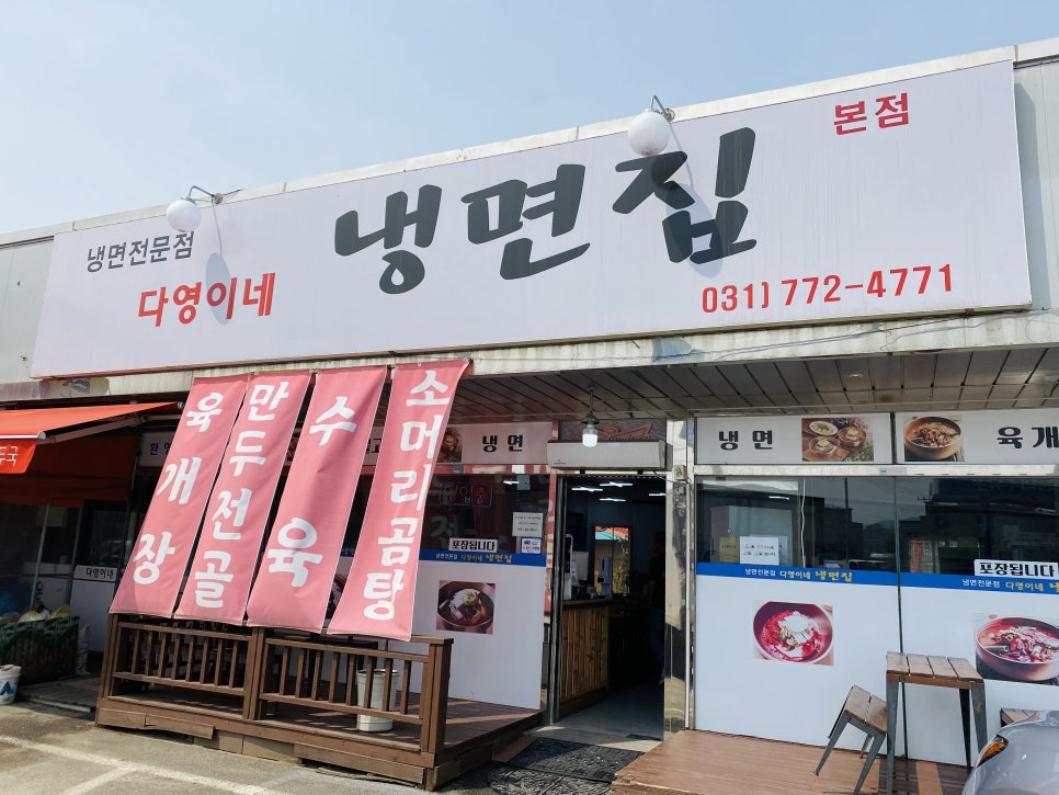 다영이네냉면집 이미지