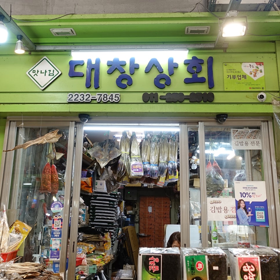대창건어물 이미지