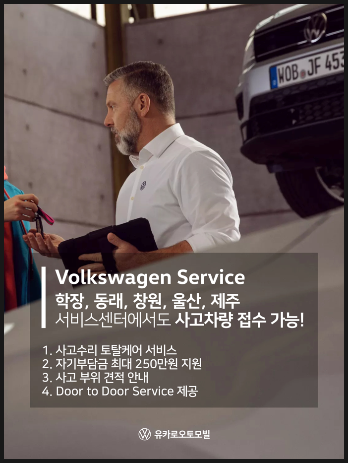 유카로오토모빌동래폭스바겐 이미지