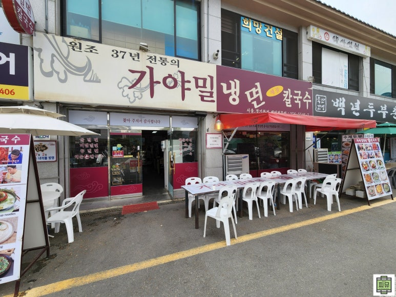 가야칼국수 이미지