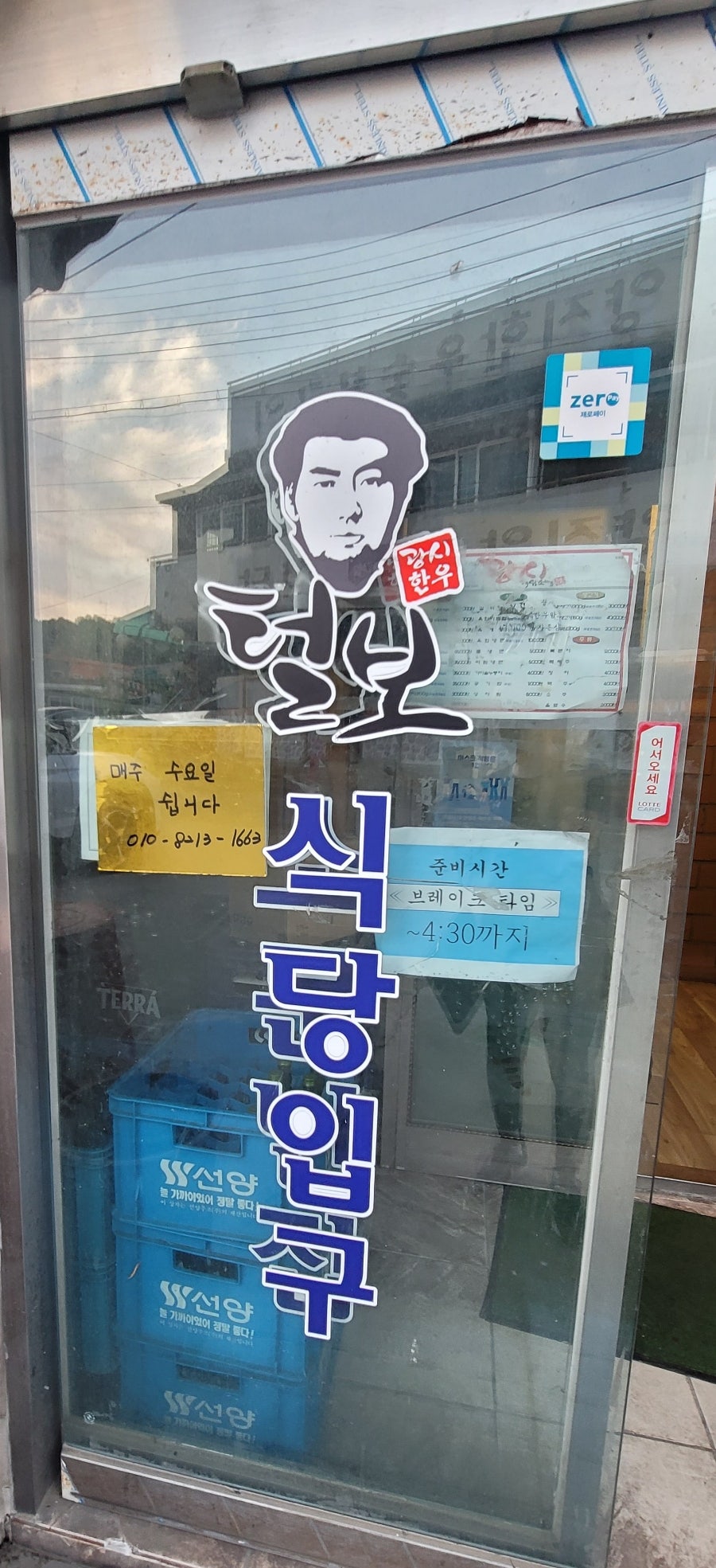 털보정육점 이미지