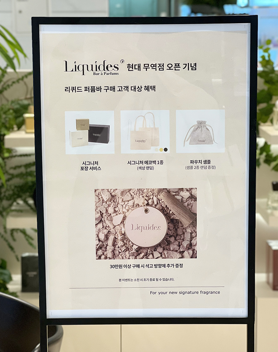 리퀴드퍼퓸바현대판교 이미지