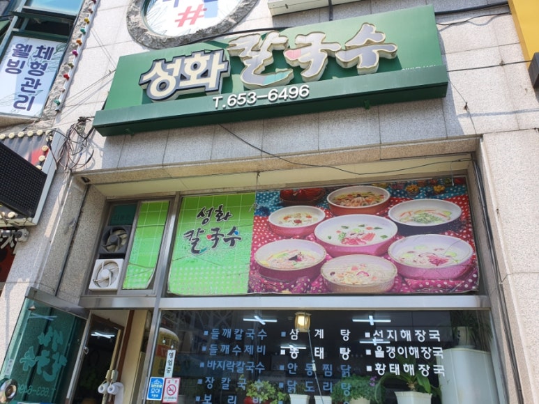 성화칼국수 이미지