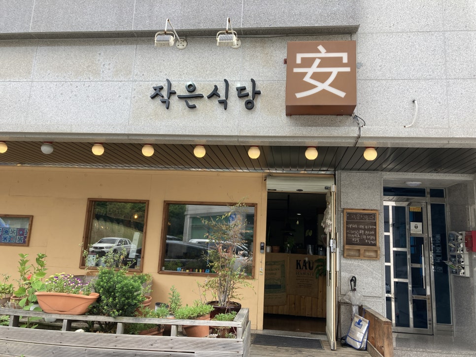 작은식당 안 이미지